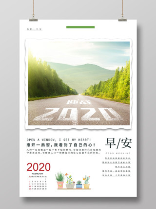 2020马路清新你好早安时光海报宣传创意早安2020早安
